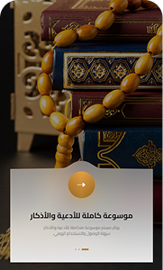 Muslim App